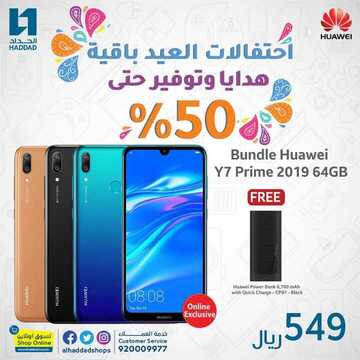 عروض الجوالات من الحداد اليوم 8 يونيو 2020 الموافق 16 شوال 1441 عروضنا دائماً مميزة 8 2387521880