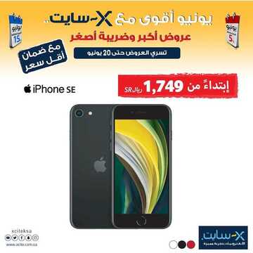 عروض الجوالات من اكسايت اليوم 16 يونيو 2020 الموافق 24 شوال 1441 عروض أكبر وضريبة أصغر 9 2402726059