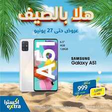 عروض الجوالات من اكسترا اليوم 14 يونيو 2020 الموافق 21 شوال 1441 هلا بالصيف 6 2426727983