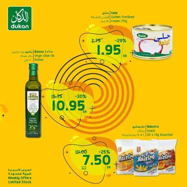 عروض الدكان العروض الأسبوعية أفضل العروض المتنوعة من الدكان اليوم 9 يونيو 2020 الموافق17 شوال 1440 7 2463863978