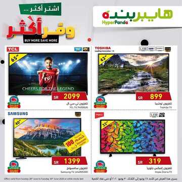 عروض هايبر بنده اليوم 28 يونيو 2020 الموافق 7 ذي القعدة 1441 عروض 3 أيام 8 2479744437