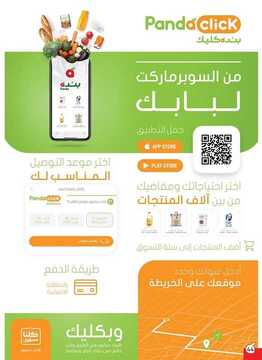 عروض بنده اليوم 1 يوليو 2020 الموافق 10 ذي القعدة 1441 عروض 4 أيام & العرض الأسبوعي الأقوى عروض الصيف 5 2488583647
