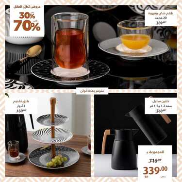 عروض معارض نايس استفيدوا الآن من عروض مجموعات الشاي والقهوة المميزة اليوم 23 يونيو 2020 7 2555639466