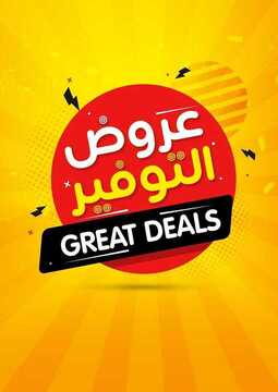 عروض كارفور السعودية الأسبوعية 10 يونيو 2020 الموافق 18 شوال 1441 عروض التوفير 2 2568239446