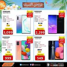 عروض الجوالات من الصندوق الاسود اليوم 7 يونيو2020 الموافق 15 شوال 1441 عروض الصيف 8 2593962165