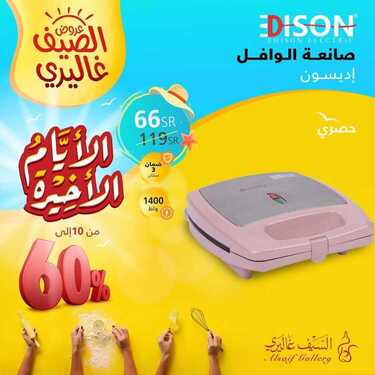 عروض السيف غاليري عروض الأيام الأخيرة اليوم 29 يونيو 2020 الموافق 8 ذو القعدة 1441 عروض اليومين فقط 4 2598355169