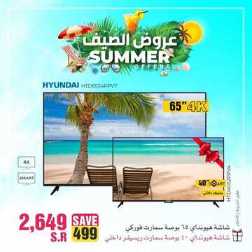عروض فرست للاجهزة المنزلية والالكترونية اليوم 21 يونيو 2020 الموافق 29 شوال1441عروض الصيف 7 2658321556