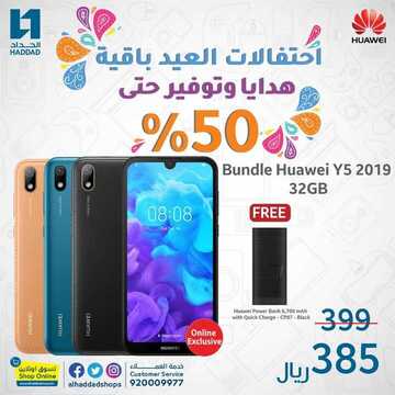 عروض الجوالات من الحداد اليوم 8 يونيو 2020 الموافق 16 شوال 1441 عروضنا دائماً مميزة 7 2719868279