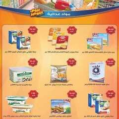 عروض متاجر السعودية الاسبوعية اليوم 21 يونيو 2020 الموافق 29 شوال 1441 9 2723194247