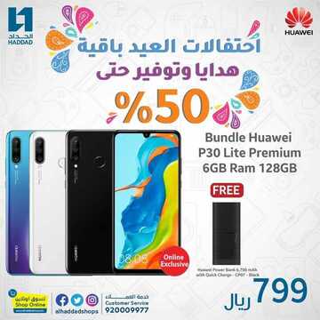 عروض الجوالات من الحداد اليوم 8 يونيو 2020 الموافق 16 شوال 1441 عروضنا دائماً مميزة 6 2737398210