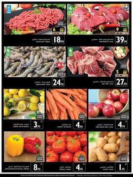 عروض كارفور الرياض اليوم 17 يونيو 2020 الموافق 25 شوال 1441 عروض الأربع أيام 9 2771647709