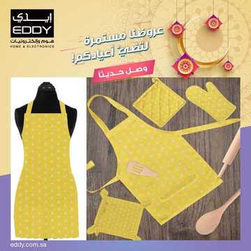 عروض ايدي الاسبوعية اليوم 13 يونيو 2020 الموافق 21 شوال 1441 4 2795089918