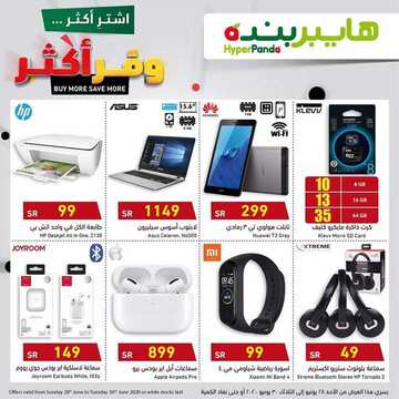 عروض هايبر بنده اليوم 28 يونيو 2020 الموافق 7 ذي القعدة 1441 عروض 3 أيام 9 2823574009