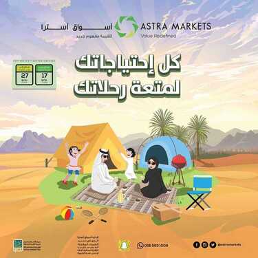 عروض أسواق استرا المهرجان يبدأ غداً من يوم الأربعاء 17 يونيو إلى يوم السبت 27 يونيو 2020 كل إحتياجاتك لمتعة رحلاتك 6 2835096019