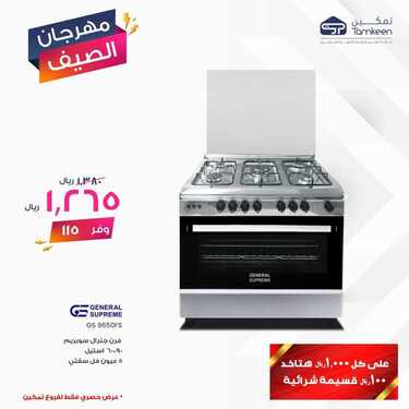 عروض تمكين للالكترونيات الاسبوعية اليوم 8 يونيو 2020 الموافق 16 شوال 1441مهرجان الصيف 7 2843939437