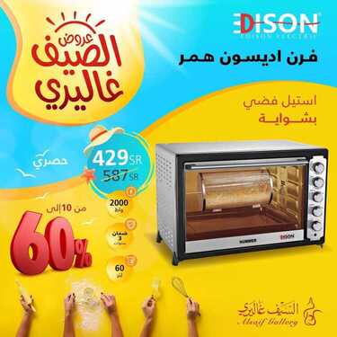 عروض السيف غاليري فخامة وأناقة بخصم كبير لن يتكرر اليوم 14 يونيو 2020 الموافق 22 شوال 1441 5 284997391
