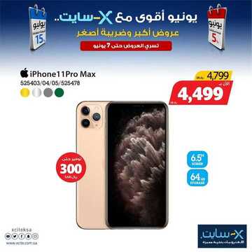 عروض الجوالات من اكسايت اليوم 6 يونيو2020 الموافق 14 شوال 1441 عروض اكبر وضريبة اصغر 8 2957298005