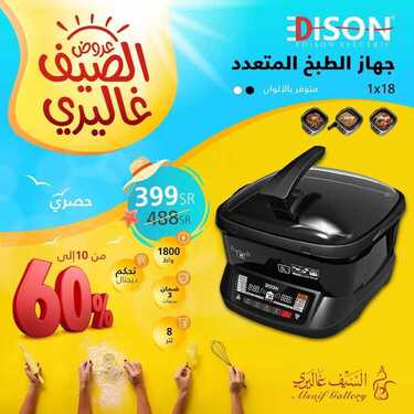 عروض السيف غاليري فخامة وأناقة بخصم كبير لن يتكرر اليوم 14 يونيو 2020 الموافق 22 شوال 1441 2 2967763685