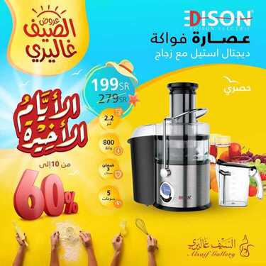 عروض السيف غاليري عروض الأيام الأخيرة اليوم 29 يونيو 2020 الموافق 8 ذو القعدة 1441 عروض اليومين فقط 3 2968347448