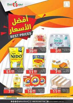 عروض نوري الأسبوعية 4 يونيو 2020 الموافق 12 شوال 1441 أفضل الأسعار 6 2980968127