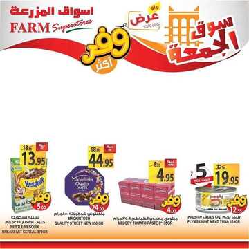 عروض أسواق المزرعة الشرقية اليوم 5 يونيو 2020 الموافق 13 شوال 1441 عروض الجمعة الطازجة 9 299126653