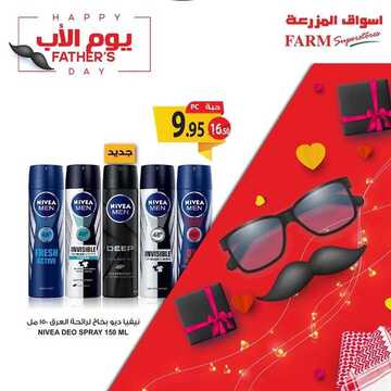 عروض أسواق المزرعة اليوم 20 يونيو 2020 الموافق 28 شوال 1441 احتفل معنا بعيد الأب 8 3063519833