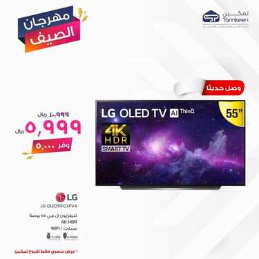 عروض تمكين للالكترونيات الاسبوعية اليوم 12 يونيو 2020 الموافق 20 شوال 1441مهرجان الصيف 6 3080334378