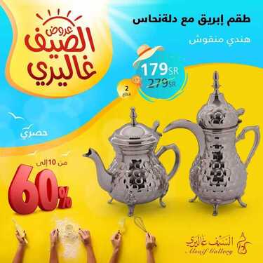 عروض السيف غاليري و المزيد من العروض المميّزة بانتظاركم في فروعنا اليوم الخميس 25 يونيو 2020 5 3151256605