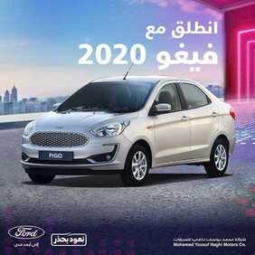 عروض السيارات : شركة محمد يوسف ناغي للسيارات اليوم الأحد 7 يونيو 2020 - انطلق مع فيغو 2 315609345