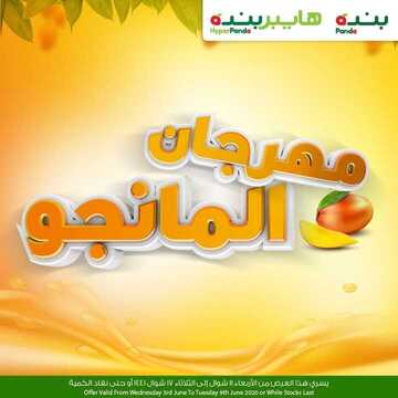عروض بنده اليوم 3 يونيو 2020 الموافق 11 شوال 1441 مهرجان المانجو + العرض الأسبوعي 2 3210680715