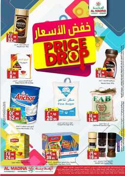 عروض المدينة هايبر الأسبوعية 3 يونيو 2020 الموافق 11 شوال 1441 عروض الصيف الممتعة 2 321137614
