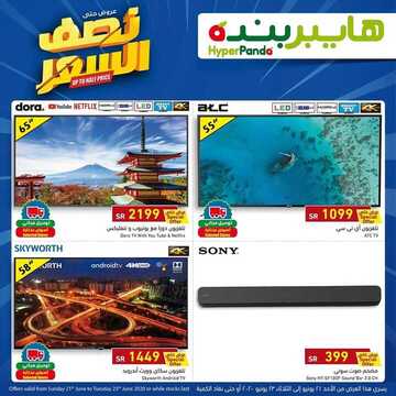 عروض هايبر بنده الأسبوعية 21 يونيو 2020 الموافق 29 شوال 1441 عروض نصف السعر 5 3241682320