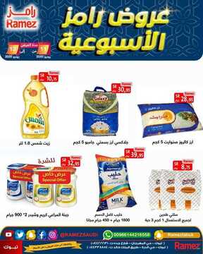 عروض رامز تبوك الأسبوعية 11 يونيو 2020 الموافق 19 شوال 1441 8 32567236