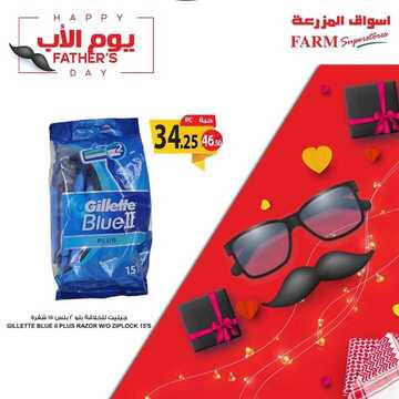 عروض أسواق المزرعة اليوم 20 يونيو 2020 الموافق 28 شوال 1441 احتفل معنا بعيد الأب 7 3311478796