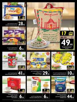 عروض كارفور الرياض اليوم 17 يونيو 2020 الموافق 25 شوال 1441 عروض الأربع أيام 7 3328517191