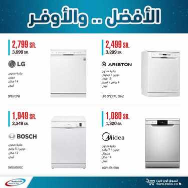 عروض الشتاء والصيف اليوم 20 يونيو 2020 الموافق 28 شوال1441الأفضل والأوفر 8 3352675476