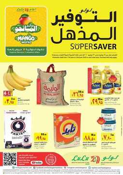 عروض لولو تبوك الأسبوعية 17 يونيو 2020 الموافق 25 شوال 1441 6 3506010943