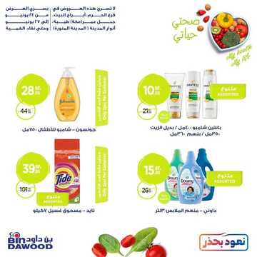 عروض بن داود مكة و المدينة اليوم 24 يونيو 2020 اخترنا لكم أقوى العروض لمدة 4 أيام 6 3518147354
