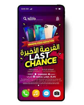 عروض الجوالات من نستو الرياض اليوم 13 يونيو 2020 الموافق 20 شوال 1441 هلا بالصيف 7 3592595115