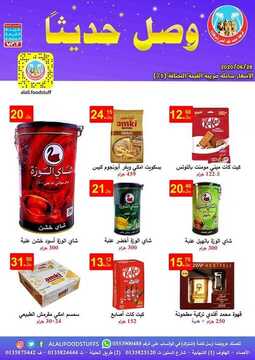 عروض شركة محمد فهد العلي وشركاؤه اليوم 29 يونيو 2020 الموافق 8 ذو القعدة 1441 عروض وصلت حديثا 7 3596933983