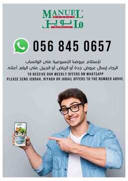 عروض مانويل جبيل الأسبوعية 17 يونيو 2020 الموافق 25 شوال 1441 7 3604801694