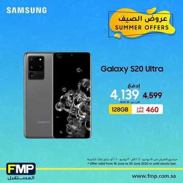 عروض الجوالات من المستقبل اليوم 21 يونيو 2020 الموافق 29 شوال 1441 عروض الصيف 6 368989450