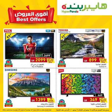 عروض هايبر بنده اليوم 14 يونيو 2020 الموافق 22 شوال 1441 عروض 3 أيام فقط 8 3707200789