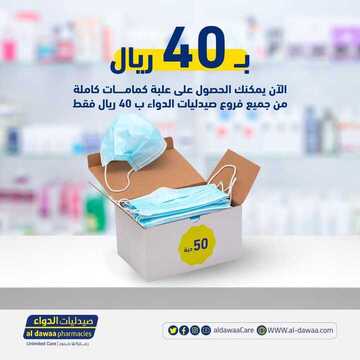 عروض صيدليات الدواء اهتمي ببشرتك بطريقة صحيحة قبل وضع المكياج اليوم 21 يونيو 2020 الموافق 29 شوال 1441 7 3747418127