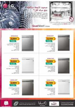 عروض ال جي السعودية الأسبوعية 11 يونيو 2020 الموافق 19 شوال 1441 موسم LG 5 3797084758