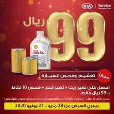 عروض السيارات : شركة كيا الجبر للسيارات اليوم الخميس 25 يونيو 2020 - تصميم جرئ يلفت الأنظار 4 3811355210
