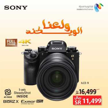 عروض سوني اليوم 18 يونيو 2020 الموافق 26 شوال 1441ولعنا الويكند 9 3820427461