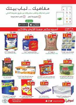 عروض العقيل الأسبوعية 3 يونيو 2020 الموافق 11 شوال 1441 7 3852734563