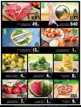 عروض كارفور السعودية اليوم 3 يونيو 2020 الموافق 11 شوال 1441 عروض 4 أيام 9 3858691004