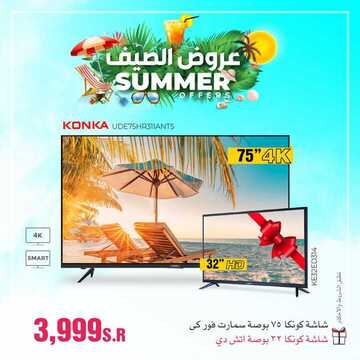 عروض فرست للاجهزة المنزلية والالكترونية اليوم 17 يونيو 2020 الموافق 25 شوال1441عروض الصيف 7 3893315590